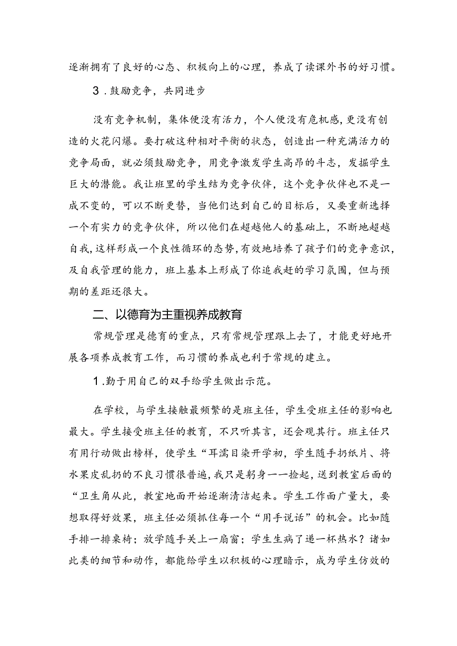五年级上册班主任工作总结.docx_第2页