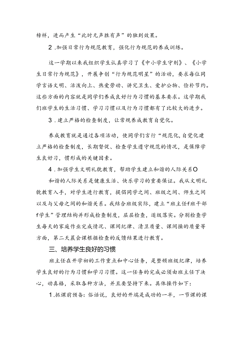 五年级上册班主任工作总结.docx_第3页