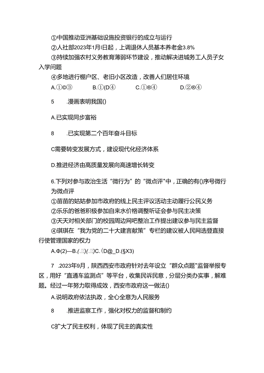 新城区九年级上学期1月期末道德与法治试题（含答案）.docx_第2页