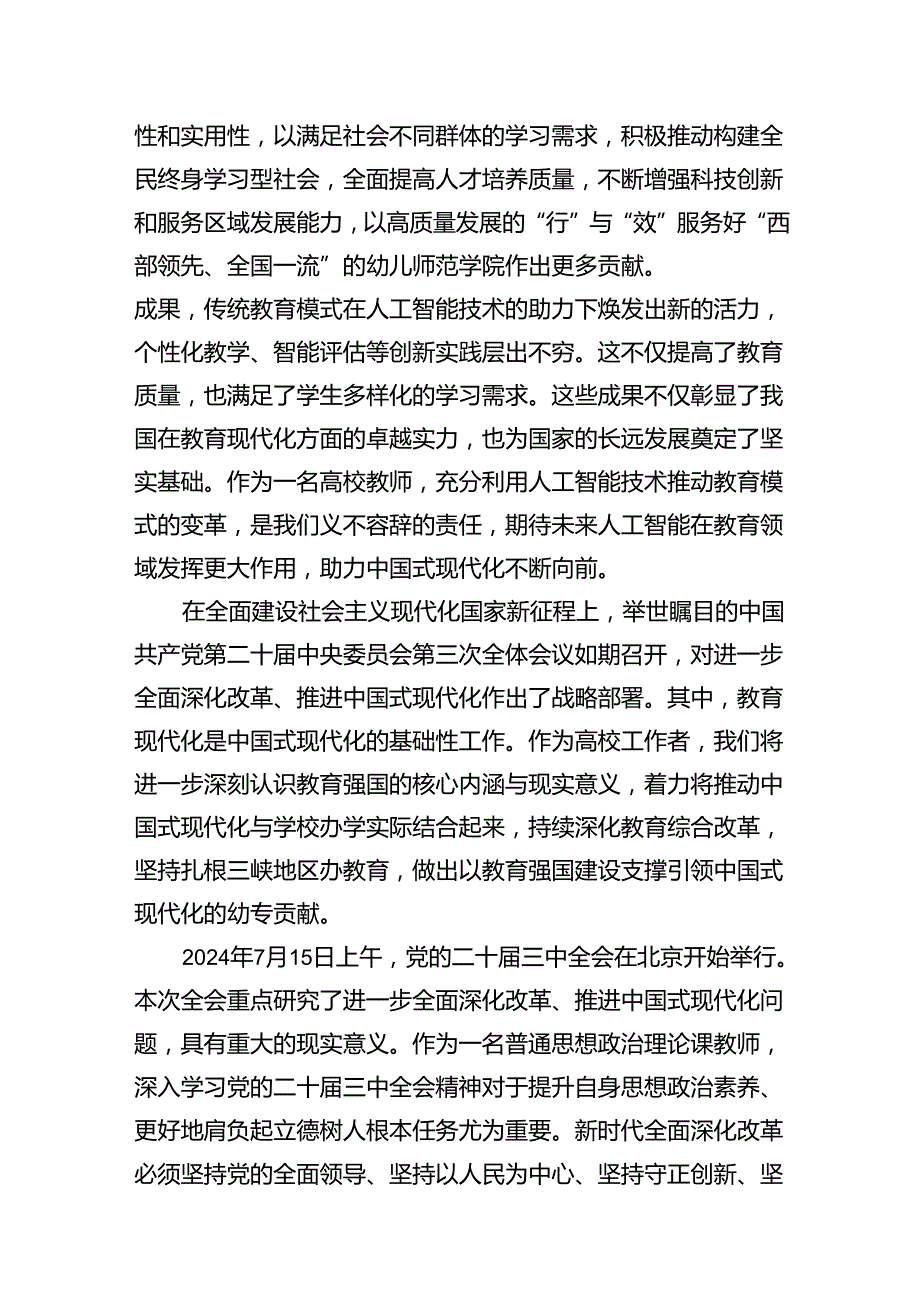 15篇2024年党委书记学习党的二十三中全会心得资料范文.docx_第2页