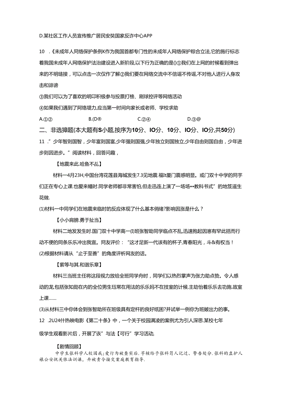 精品解析：浙江省杭州市拱墅区20232024七年级下学期期末道德与法治试题A4答案卷尾.docx_第3页