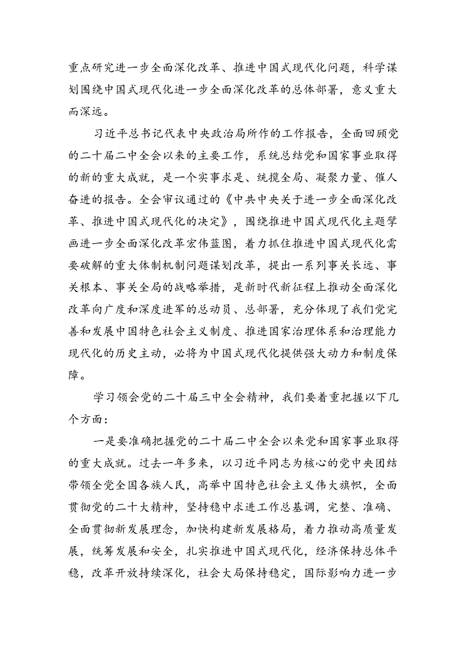 学习二十三中全会党课讲稿8篇(最新精选).docx_第2页