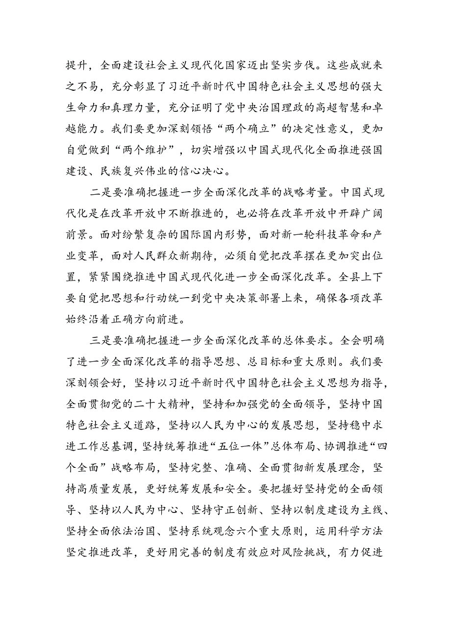学习二十三中全会党课讲稿8篇(最新精选).docx_第3页