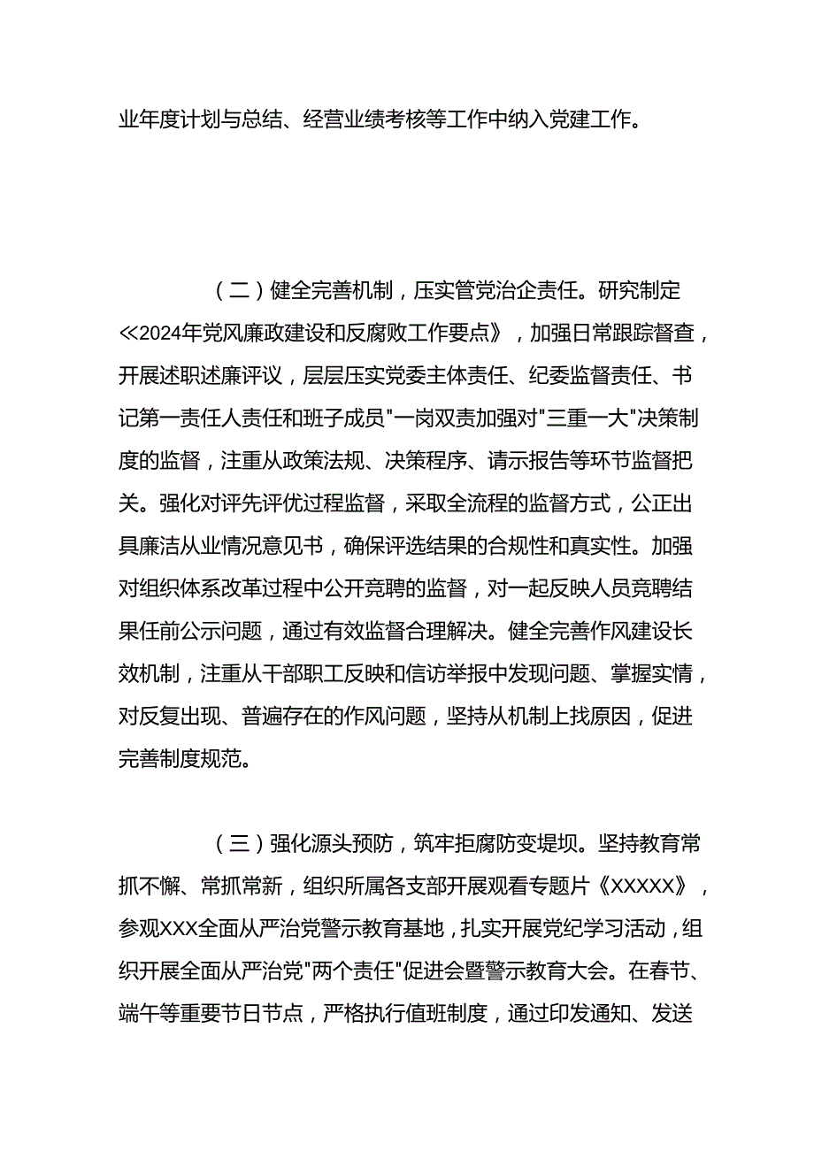 国企纪委工作上半年总结及下半年计划.docx_第2页
