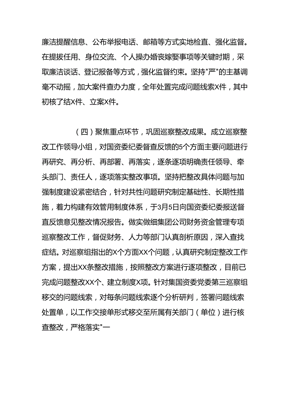 国企纪委工作上半年总结及下半年计划.docx_第3页