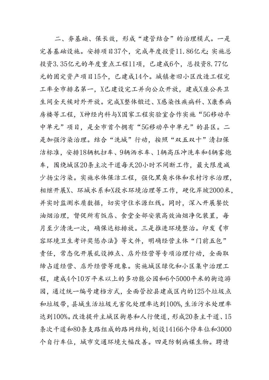 县推进国家卫生县创建工作经验做法.docx_第2页