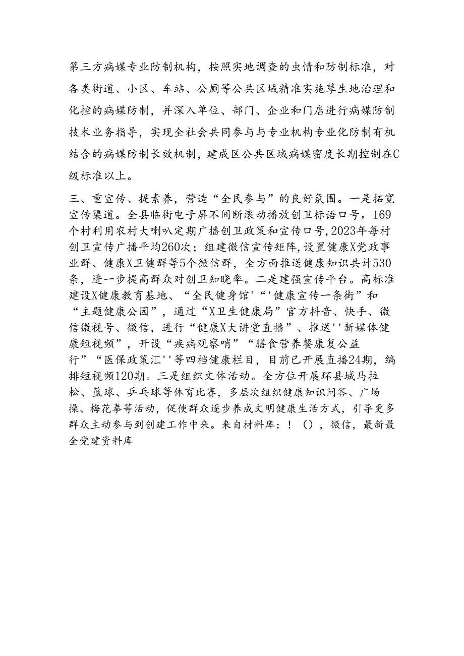 县推进国家卫生县创建工作经验做法.docx_第3页