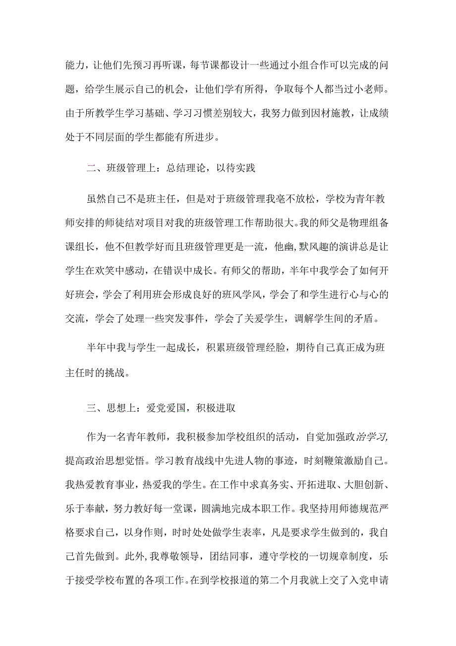 小学青年教师工作总结.docx_第2页