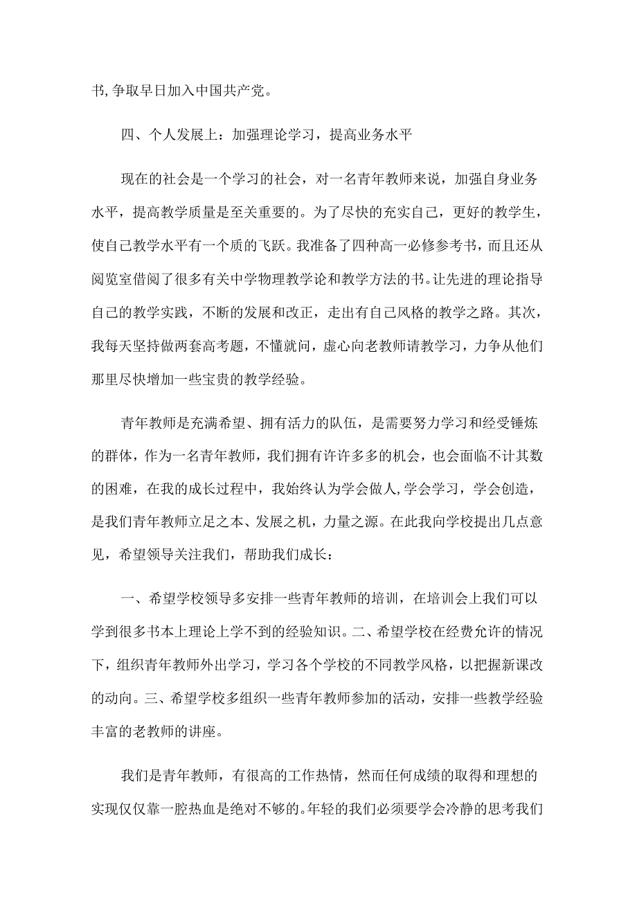 小学青年教师工作总结.docx_第3页