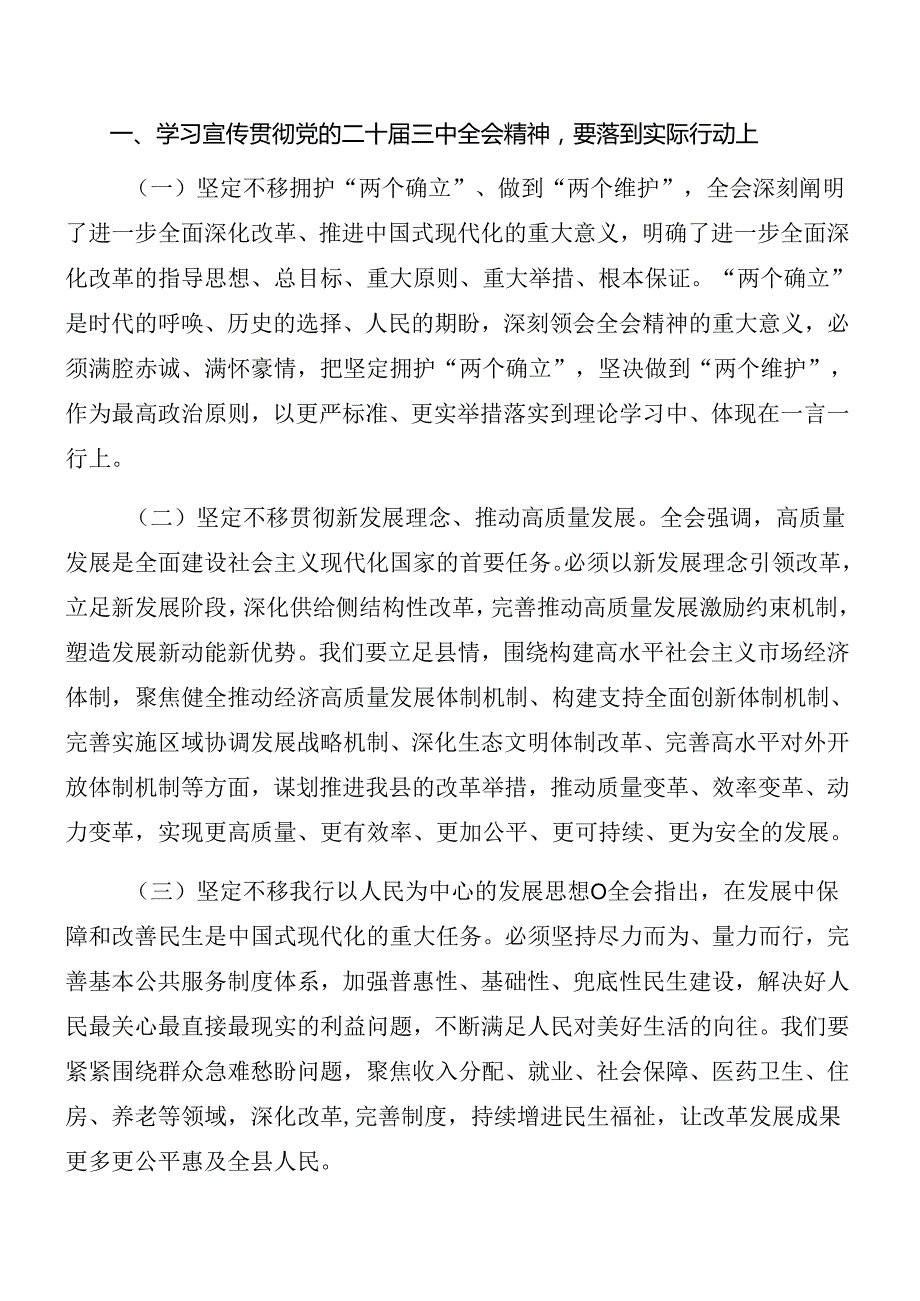 2024有关传达二十三中全会讲话（提纲）共七篇.docx_第2页