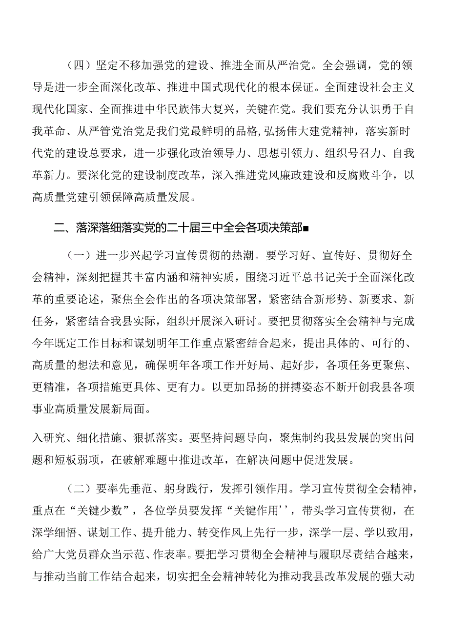 2024有关传达二十三中全会讲话（提纲）共七篇.docx_第3页