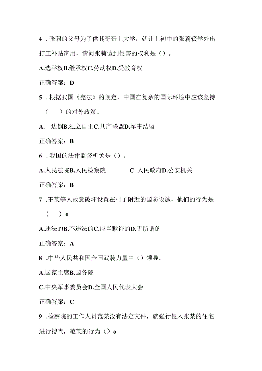 2024年第九中小学学校“学宪法、讲宪法”竞赛测试题库及答案.docx_第3页