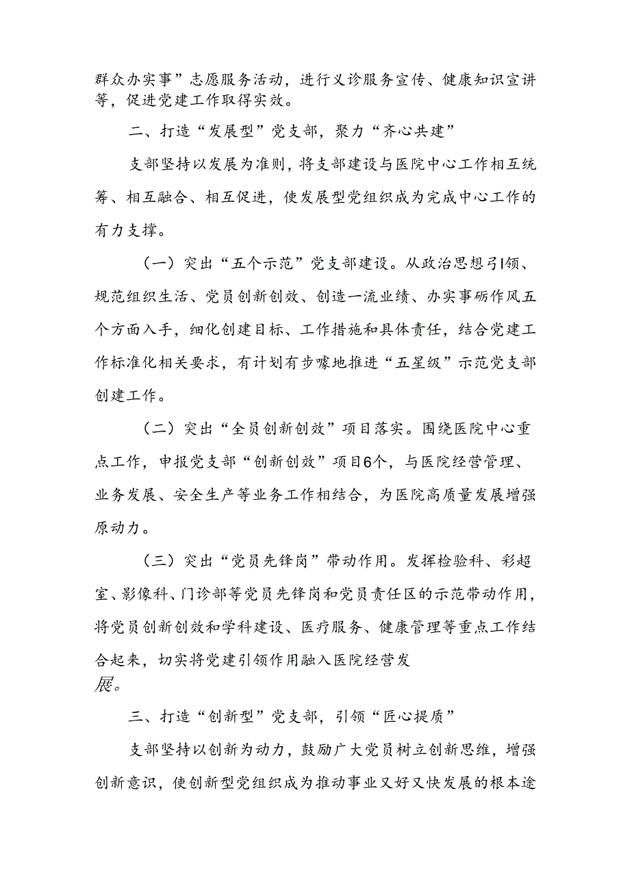 2024年上半年落实全面从严治党主体责任情况报告：打造“五型”党支部激活基层党建新动能.docx_第2页