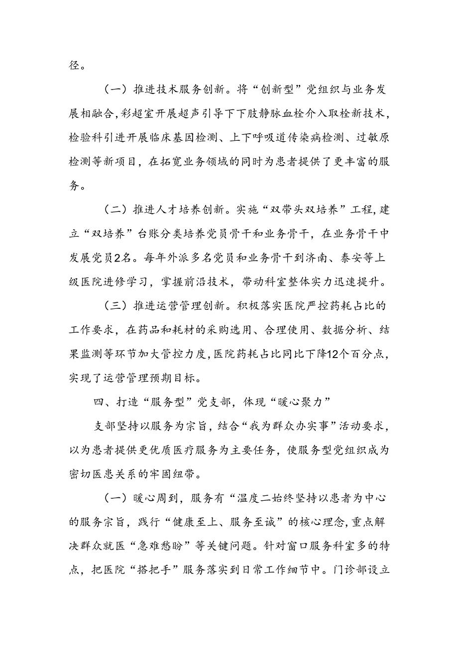 2024年上半年落实全面从严治党主体责任情况报告：打造“五型”党支部激活基层党建新动能.docx_第3页