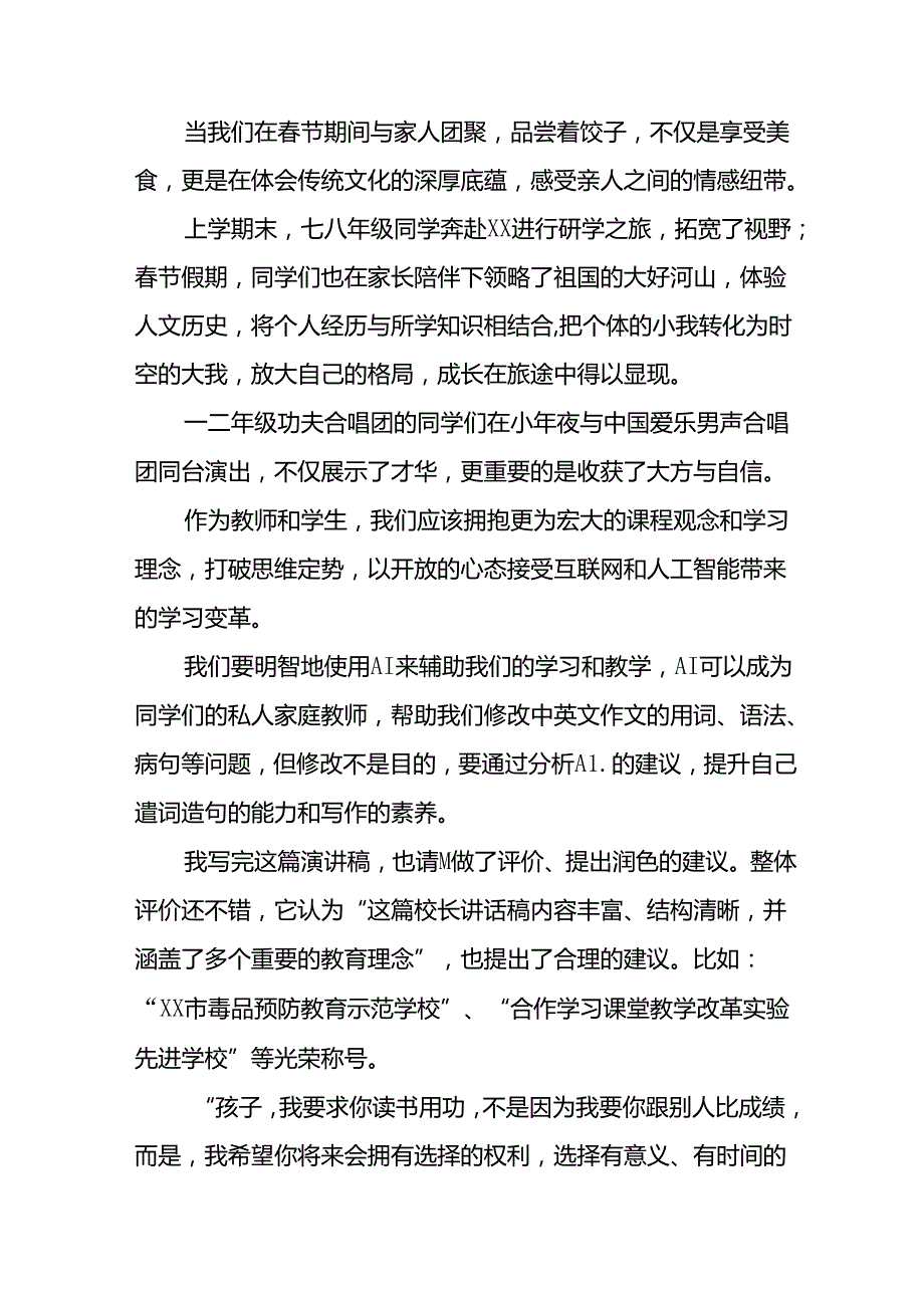 八篇校长在2024年季开学典礼上的讲话致辞.docx_第2页