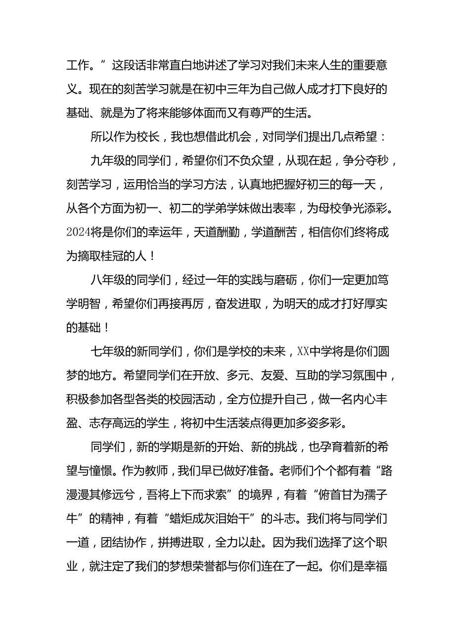 八篇校长在2024年季开学典礼上的讲话致辞.docx_第3页