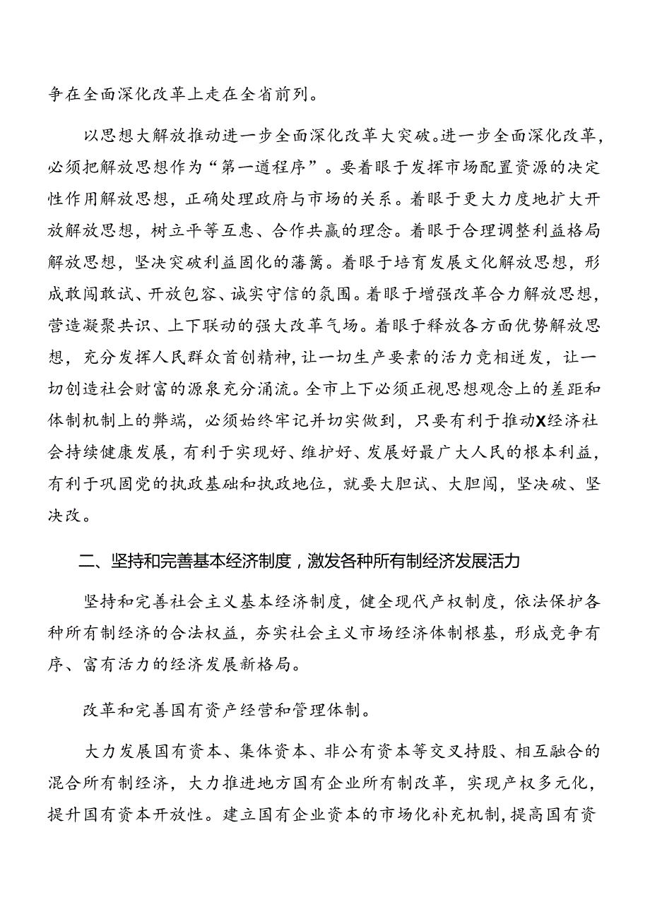 关于2024年党的二十三中全会公报方案.docx_第3页