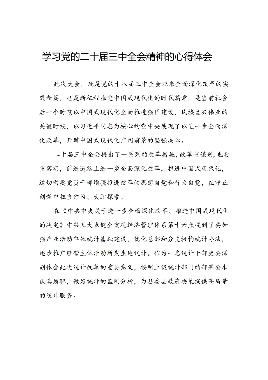 党员干部学习贯彻党的二十三中全会精神心得体会优秀样本33篇.docx_第1页