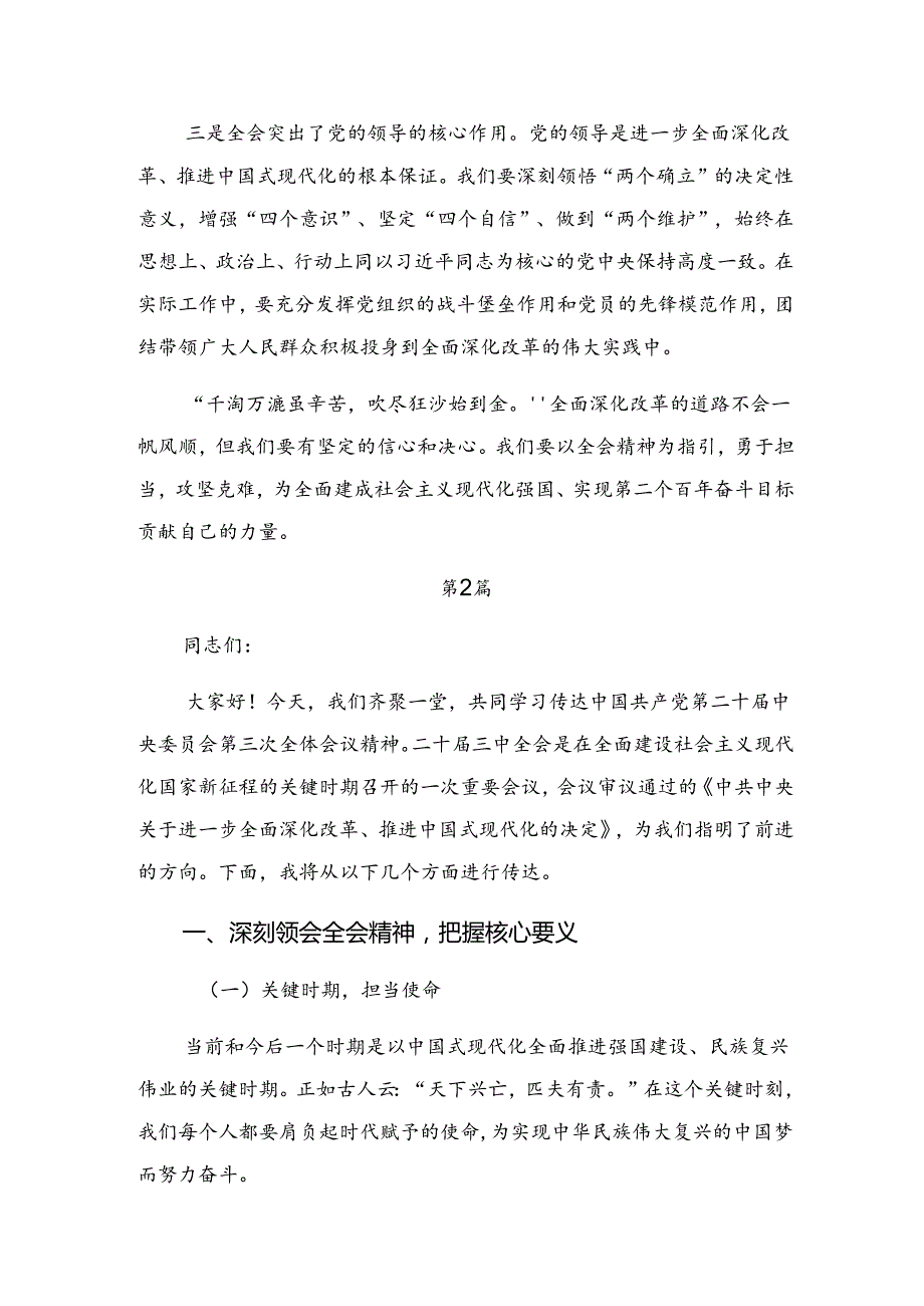 共7篇2024中共中央关于进一步全面深化改革、推进中国式现代化的决定的研讨交流材料、心得体会.docx_第2页