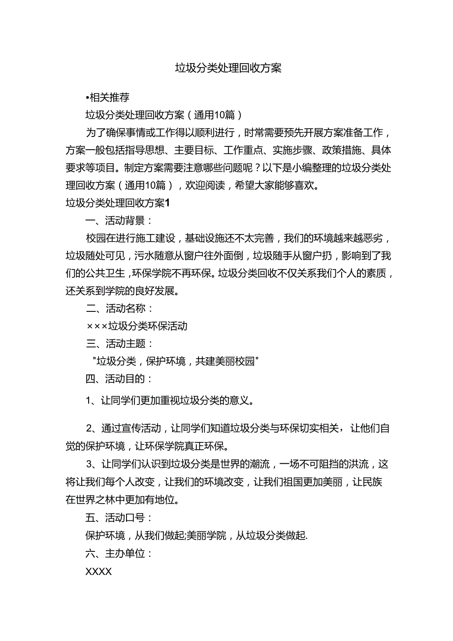 垃圾分类处理回收方案.docx_第1页