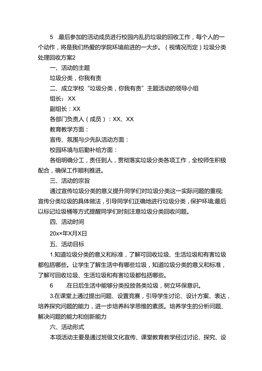 垃圾分类处理回收方案.docx_第3页