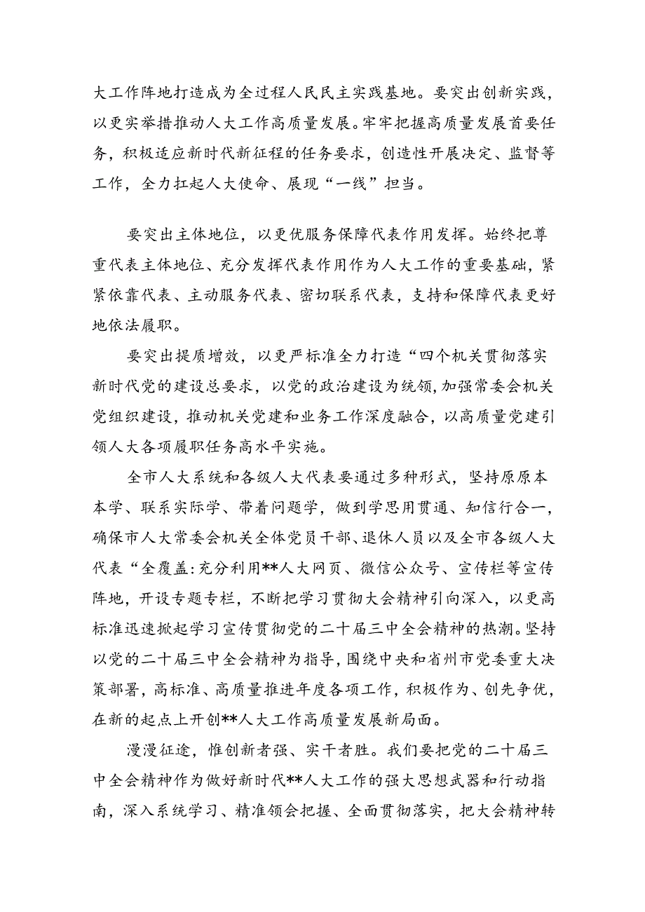 2024年传达学习二十三中全会精神时的讲话提纲范文8篇（最新版）.docx_第2页