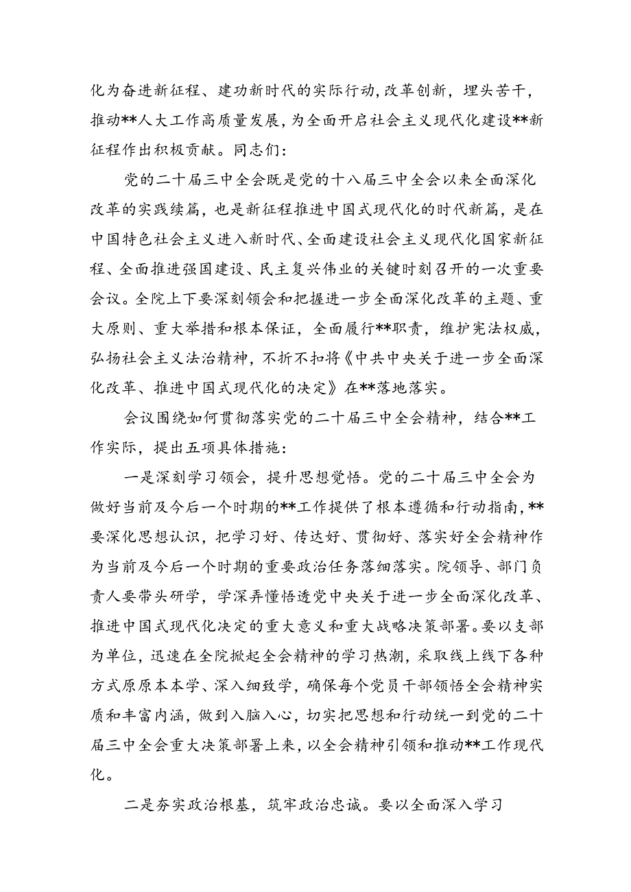 2024年传达学习二十三中全会精神时的讲话提纲范文8篇（最新版）.docx_第3页