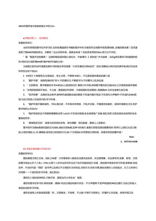 2024年图书馆文明读者倡议书范文4篇.docx
