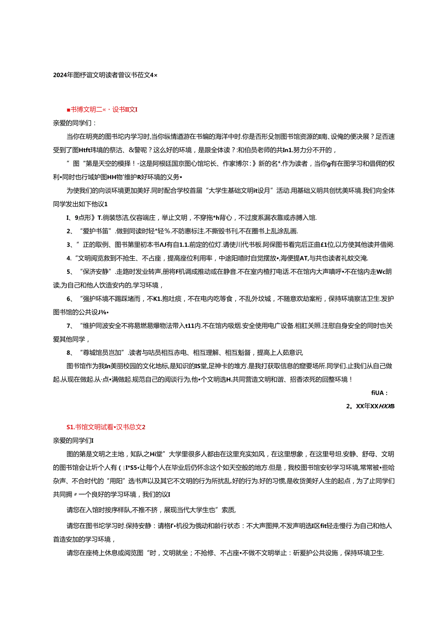 2024年图书馆文明读者倡议书范文4篇.docx_第1页