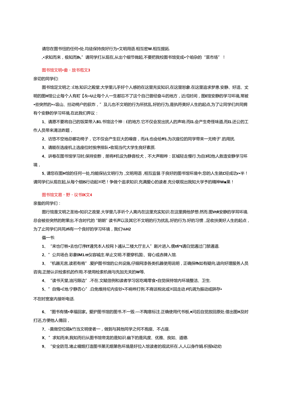 2024年图书馆文明读者倡议书范文4篇.docx_第2页