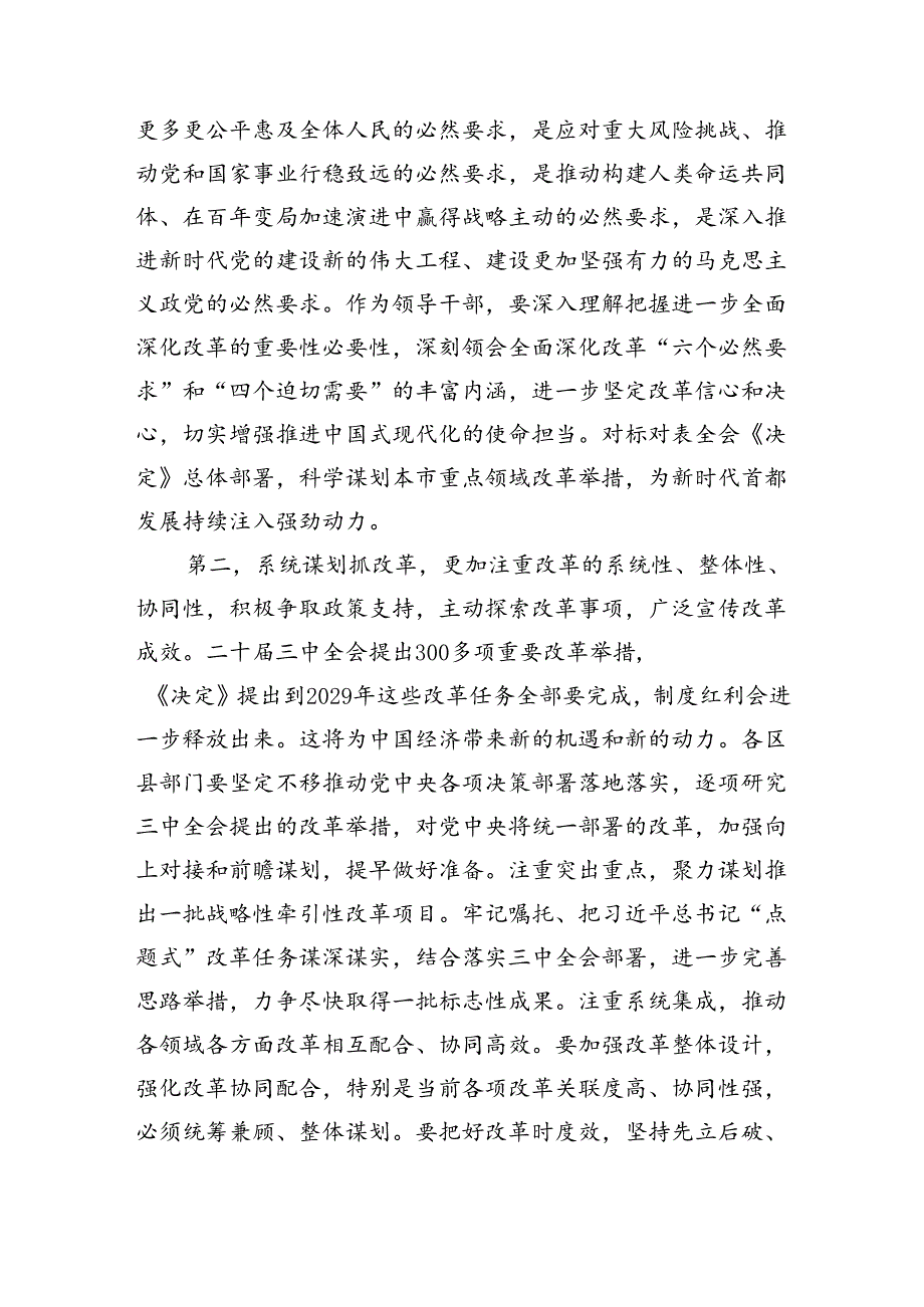 在区县党委书记座谈会上的讲话提纲（3677字）贯彻落实好二十三中全会精神 推动各项改革任务落实.docx_第2页