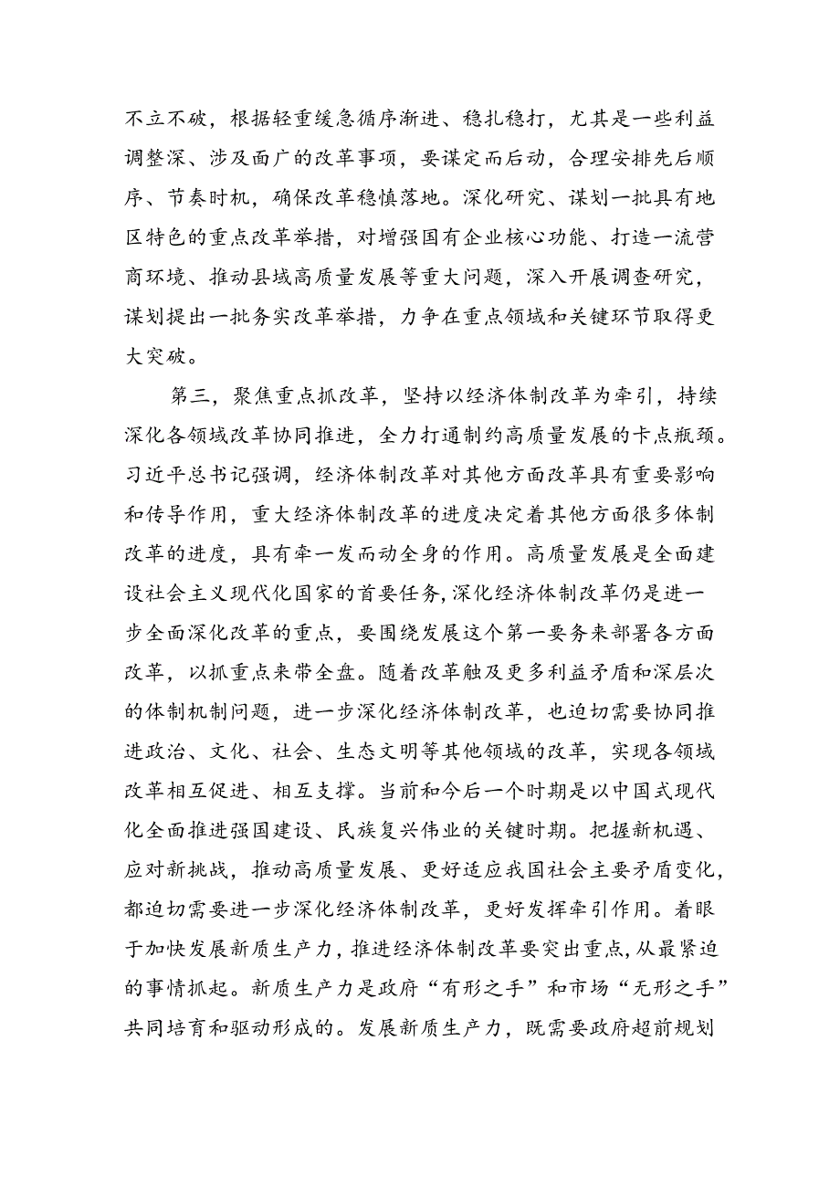 在区县党委书记座谈会上的讲话提纲（3677字）贯彻落实好二十三中全会精神 推动各项改革任务落实.docx_第3页