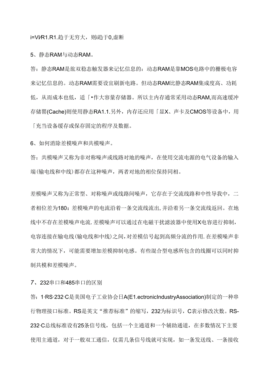 东南大学夏令营自动化面试问题总结.docx_第2页