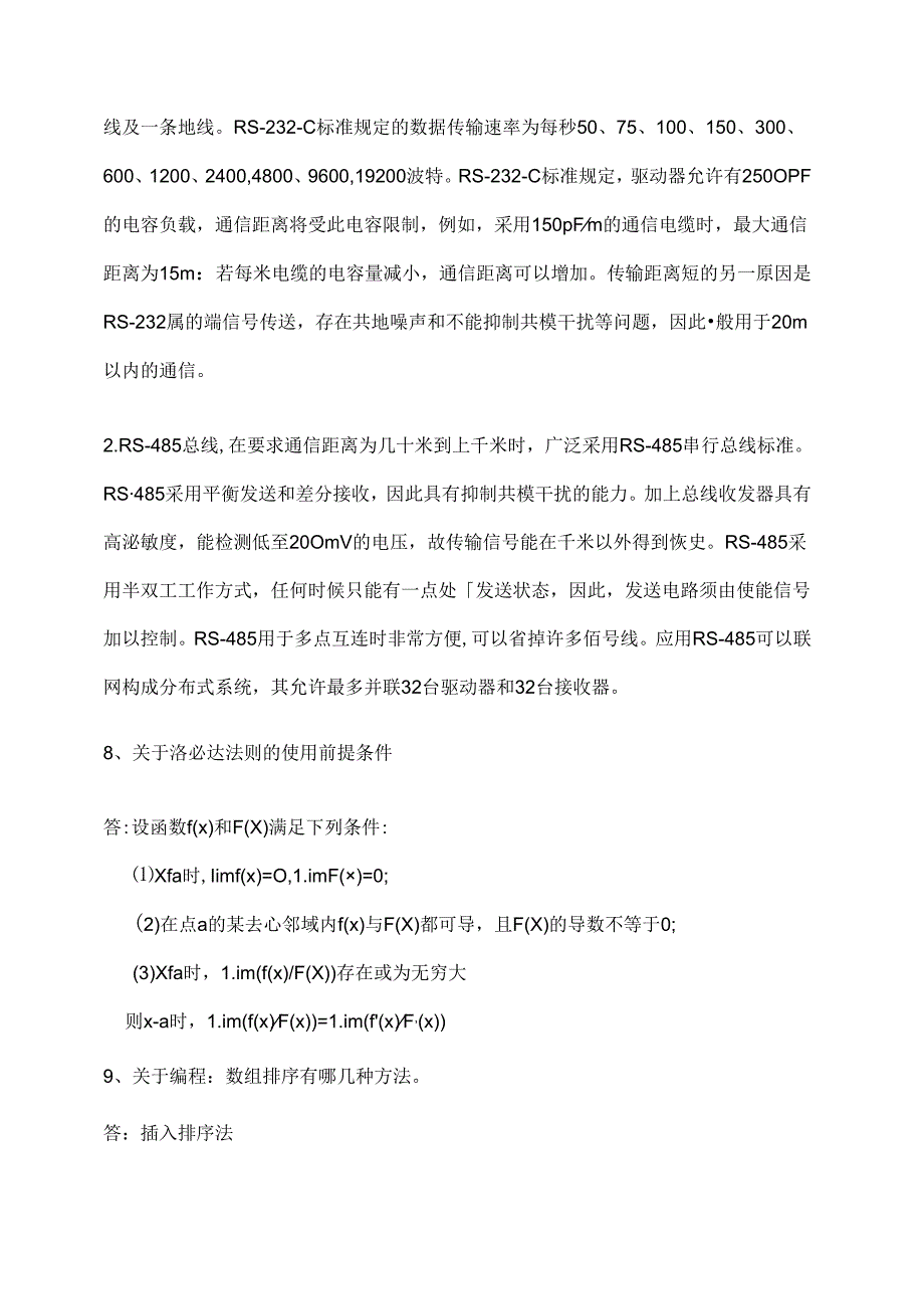 东南大学夏令营自动化面试问题总结.docx_第3页