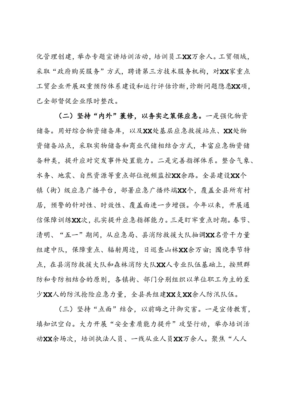 县应急局2024年以来工作总结和下步工作打算(1).docx_第2页