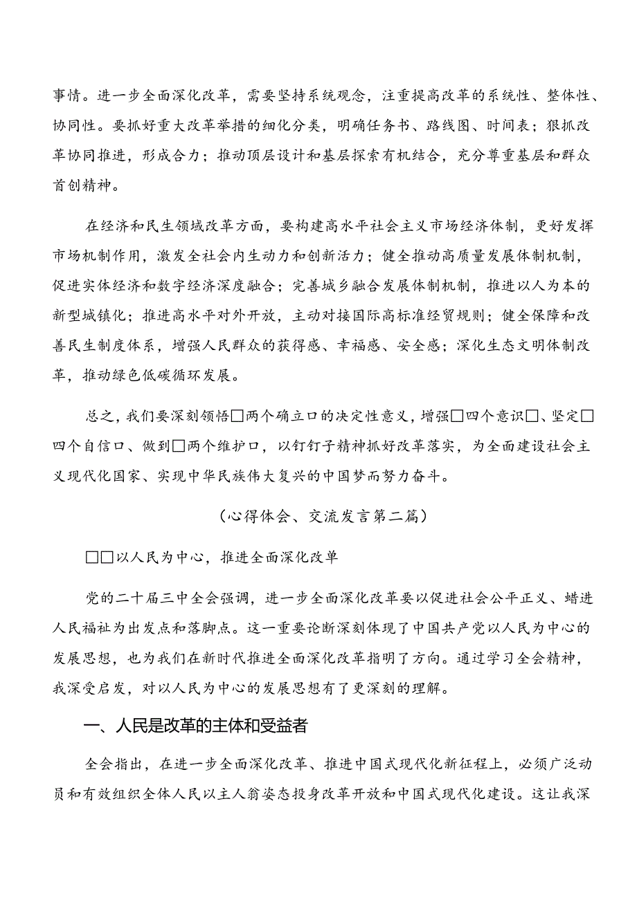 多篇汇编传达学习2024年二十三中全会精神——贯彻全会精神勇担使命再出发的研讨材料及心得体会.docx_第2页