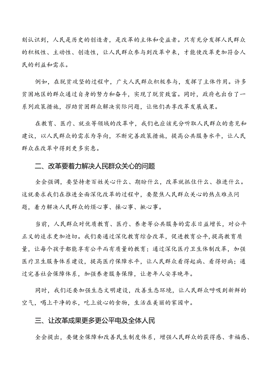 多篇汇编传达学习2024年二十三中全会精神——贯彻全会精神勇担使命再出发的研讨材料及心得体会.docx_第3页