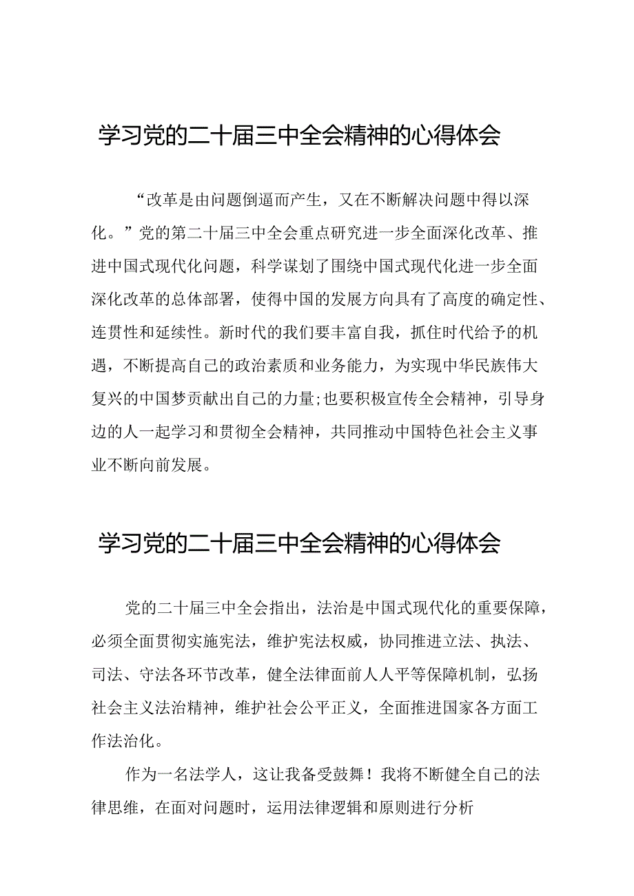 中国共产党第二十中央委员会第三次全体会议精神心得感悟二十六篇.docx_第1页