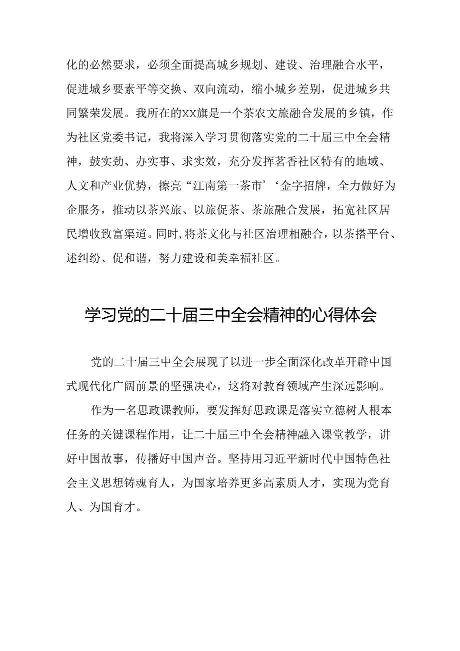 中国共产党第二十中央委员会第三次全体会议精神心得感悟二十六篇.docx_第3页