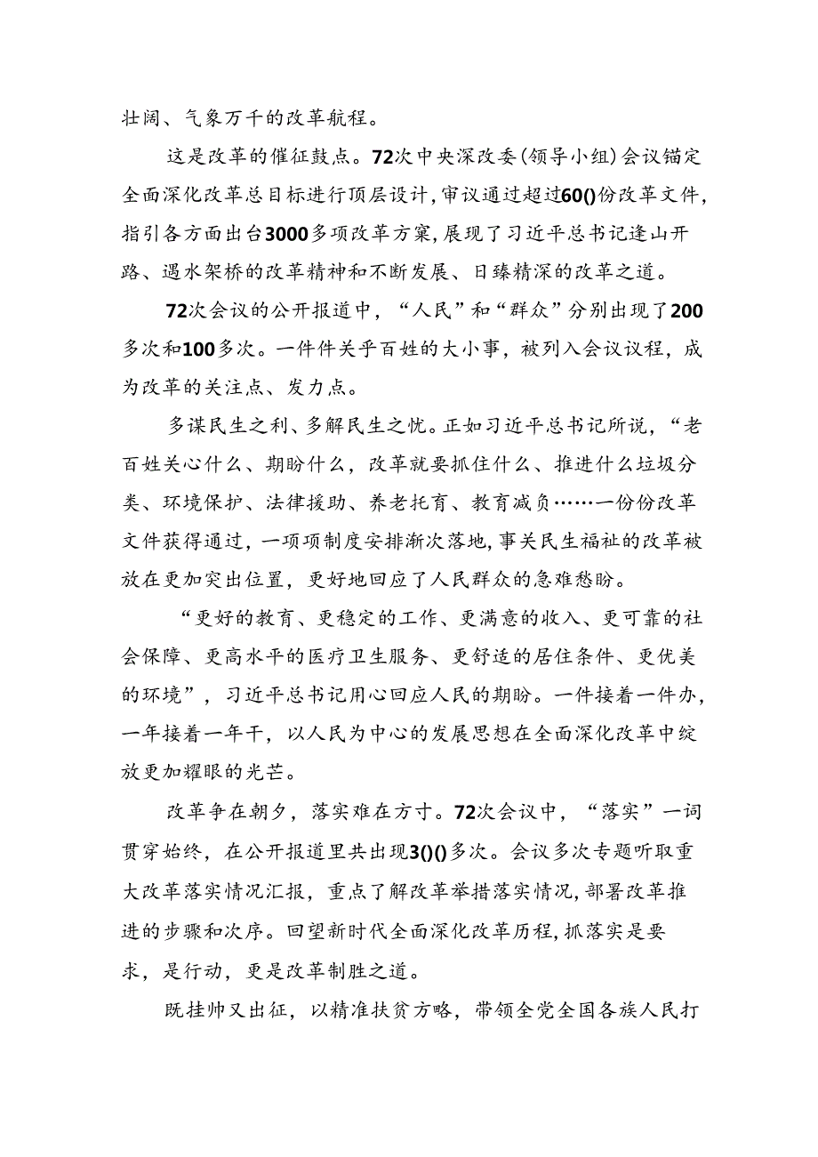 庆祝二十三中全会召开中心组学习材料（共10篇选择）.docx_第3页