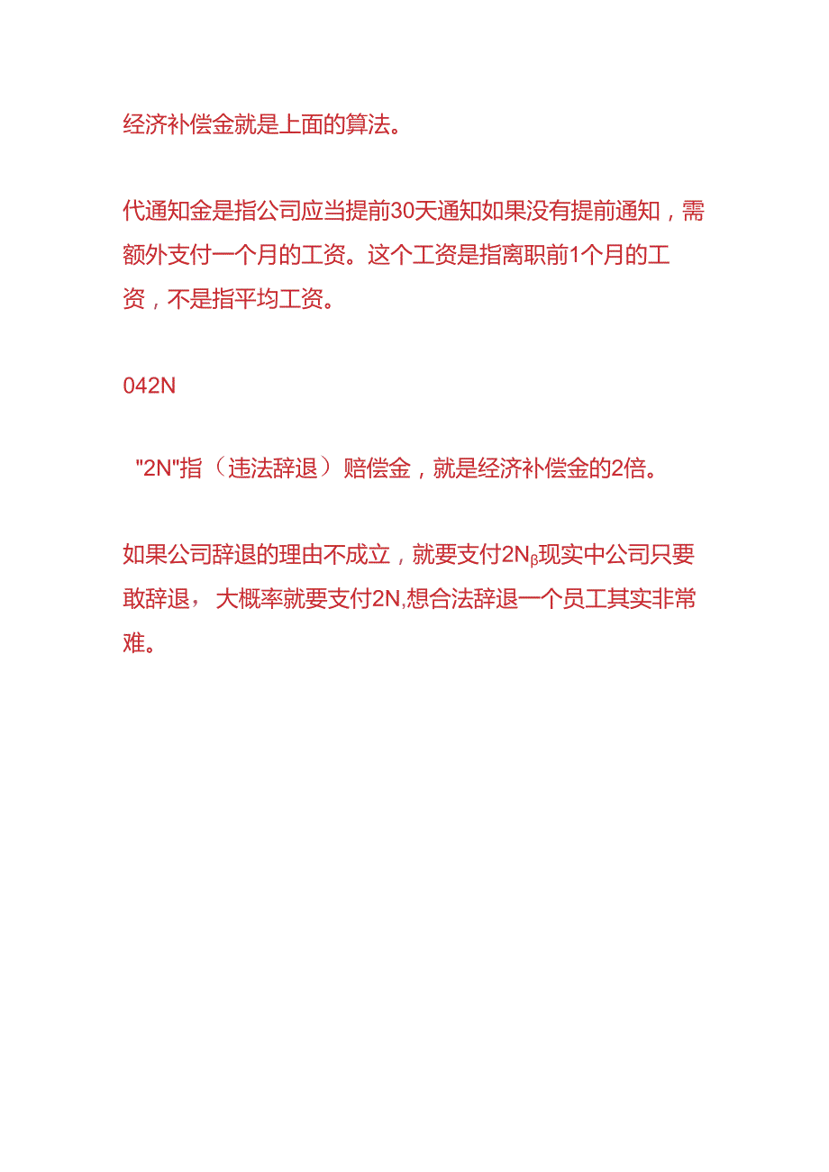 做账实操公司辞退员工经济补偿金的计算方法.docx_第3页