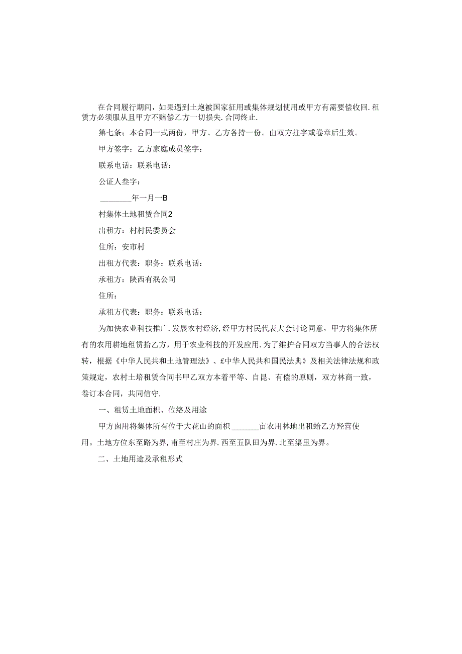 村集体土地租赁合同范本.docx_第2页