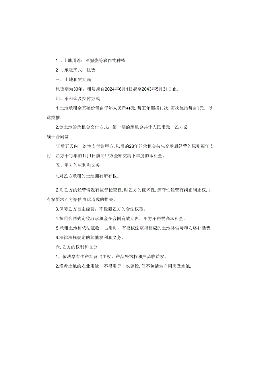 村集体土地租赁合同范本.docx_第3页