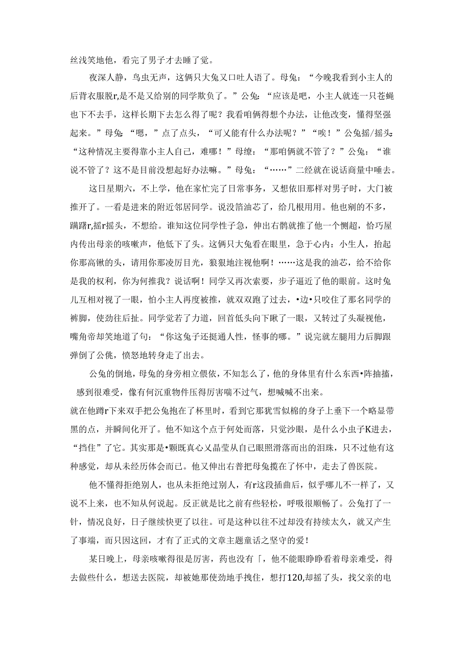 最新童话故事.docx_第2页