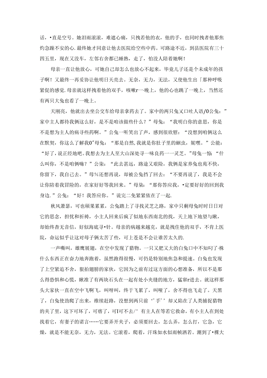最新童话故事.docx_第3页