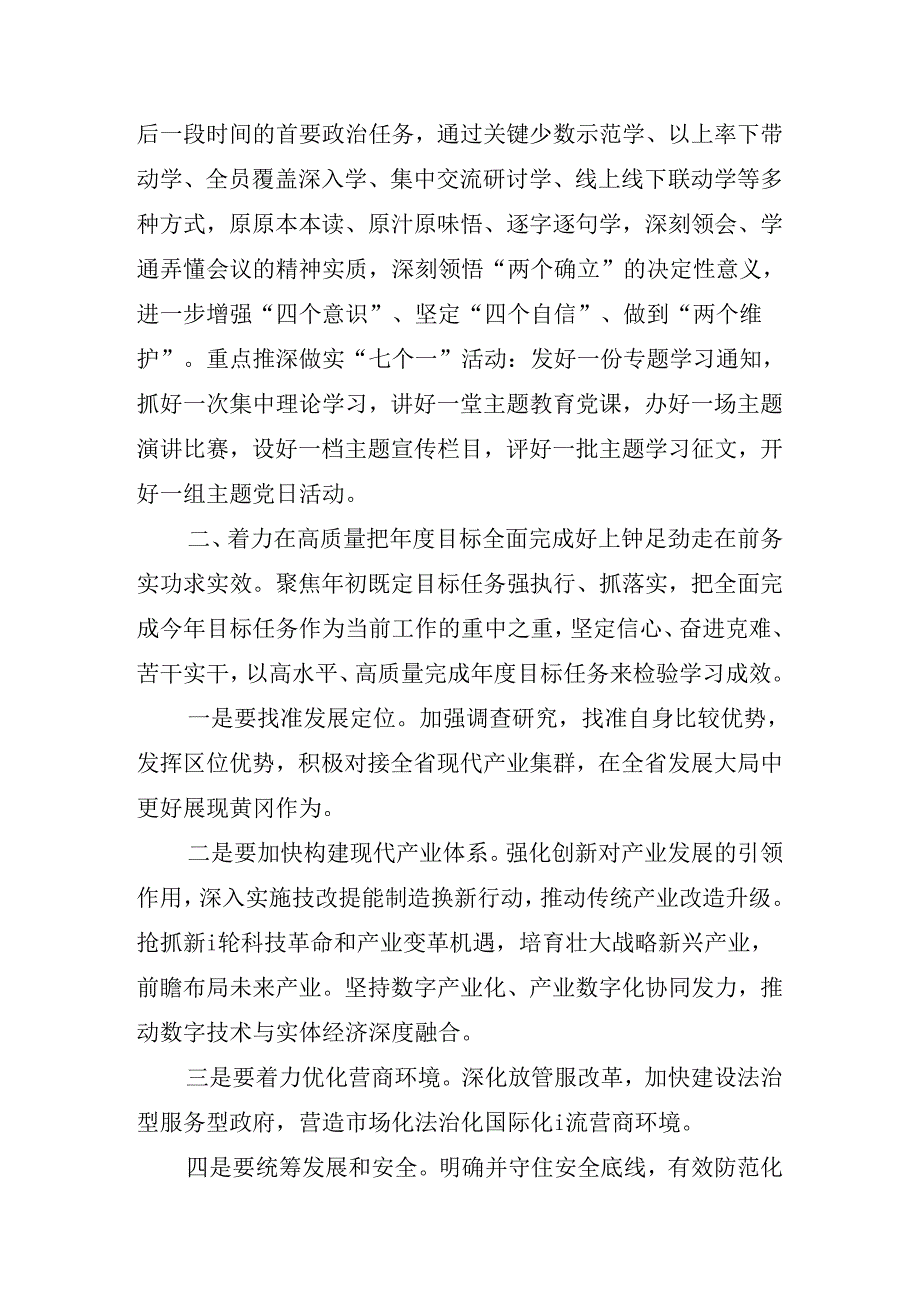 2024年关于开展传达学习二十三中全会公报讲话提纲.docx_第3页
