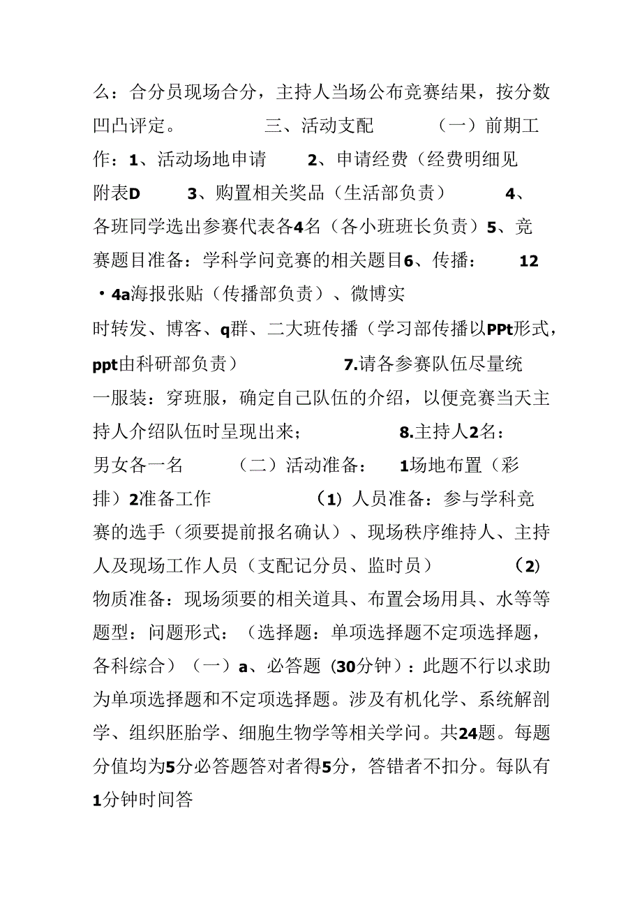 学习部学科竞赛活动策划书.docx_第2页