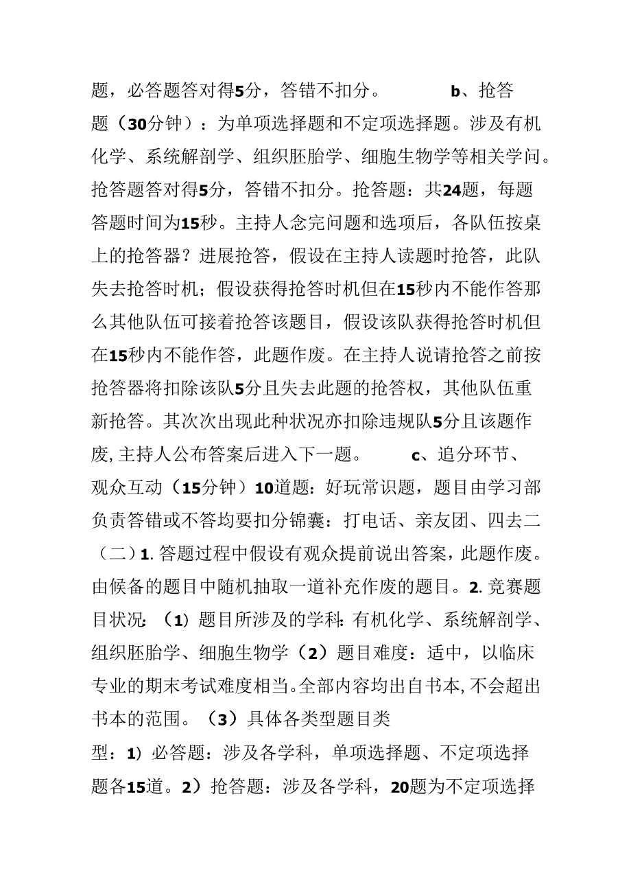 学习部学科竞赛活动策划书.docx_第3页