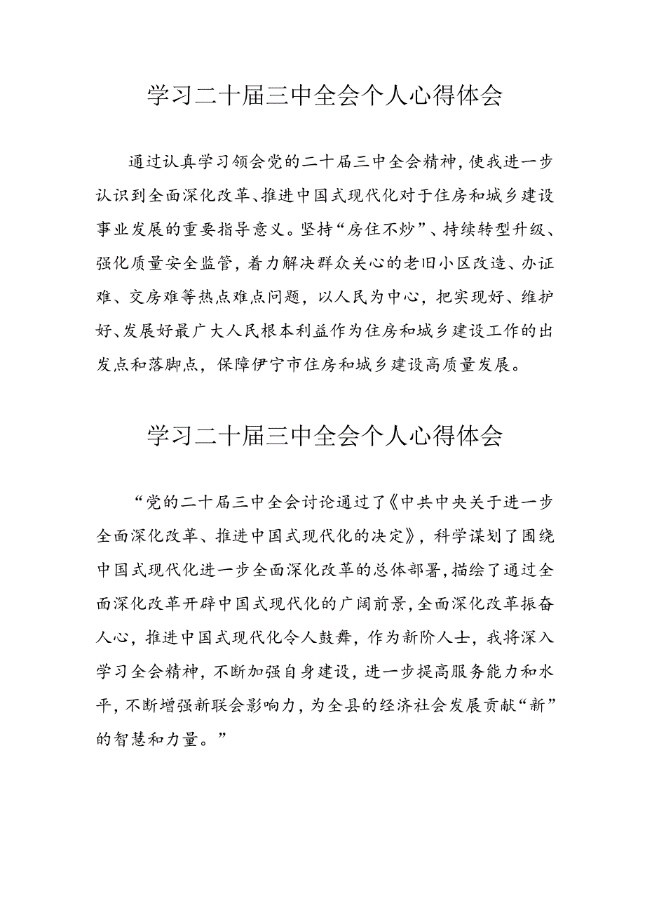 2024年学习二十三中全会个人心得体会 合计12份.docx_第1页