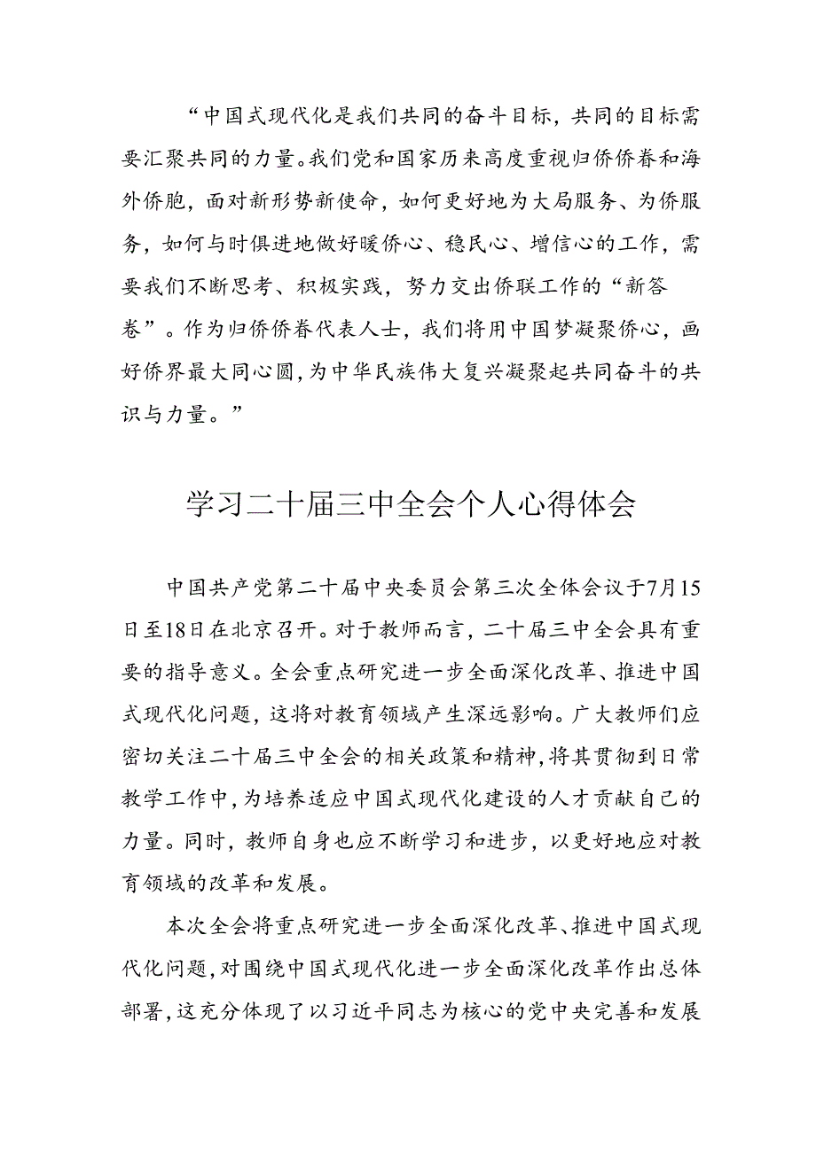 2024年学习二十三中全会个人心得体会 合计12份.docx_第3页